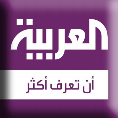 العربية